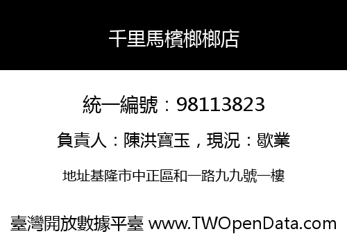 千里馬檳榔榔店