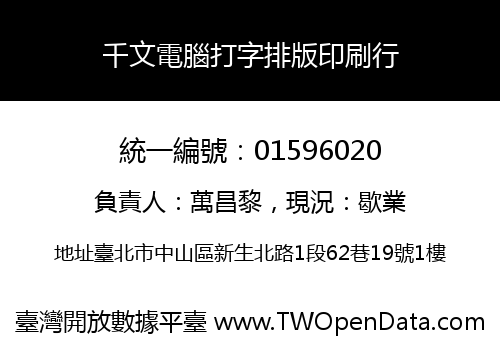 千文電腦打字排版印刷行