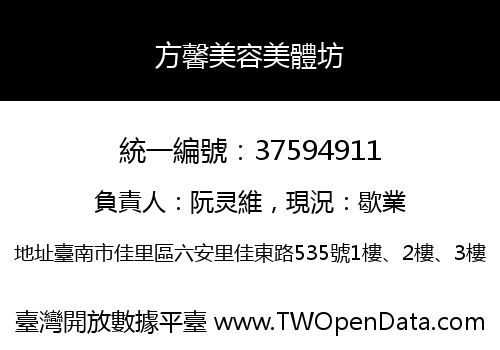 方馨美容美體坊