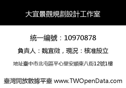 大宜景觀規劃設計工作室