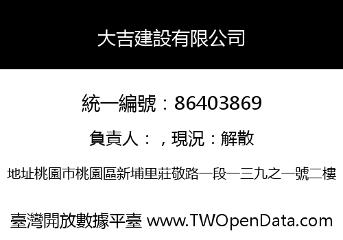 大吉建設有限公司