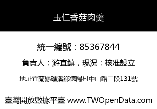 玉仁香菇肉羹