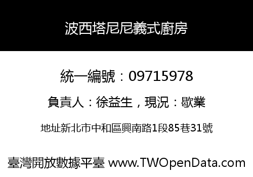 波西塔尼尼義式廚房