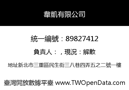 韋凱有限公司
