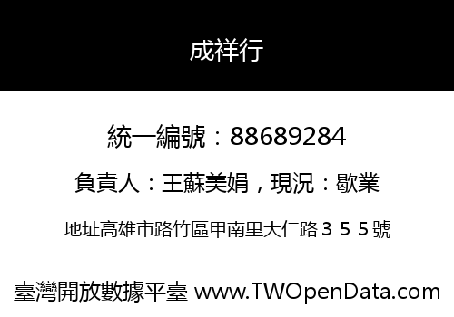 成祥行
