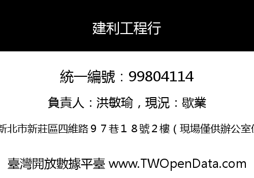 建利工程行