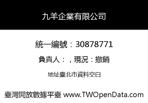 九羊企業有限公司