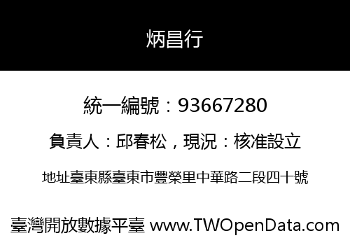 炳昌行
