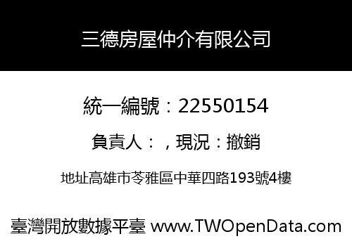 三德房屋仲介有限公司