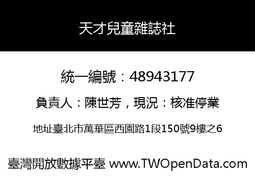 天才兒童雜誌社
