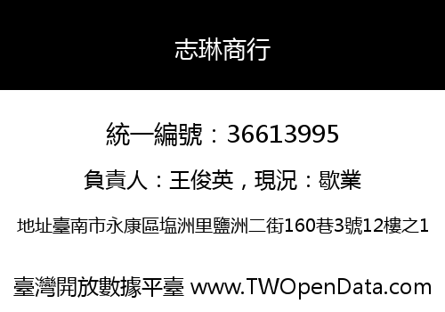 志琳商行