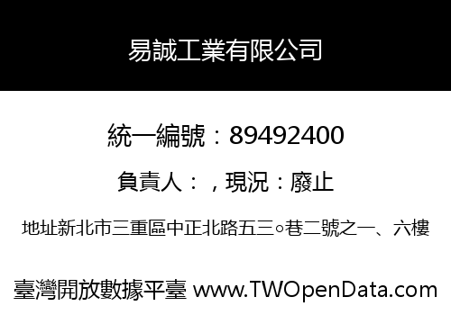 易誠工業有限公司