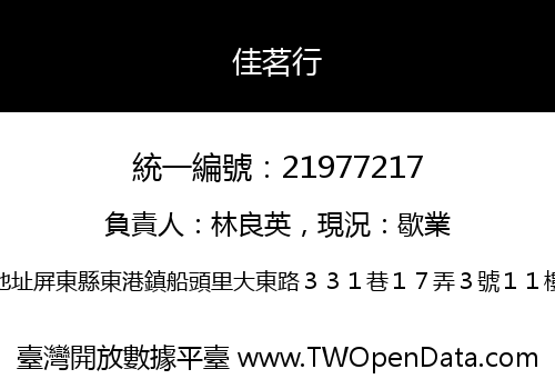 佳茗行
