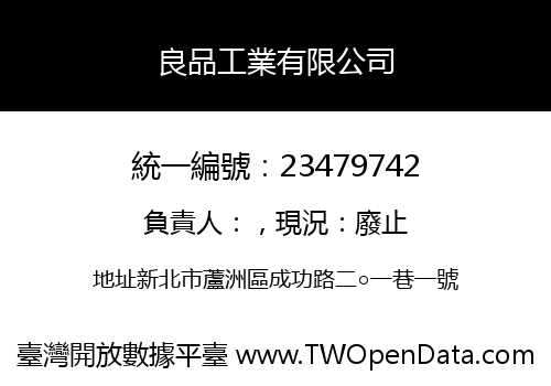 良品工業有限公司