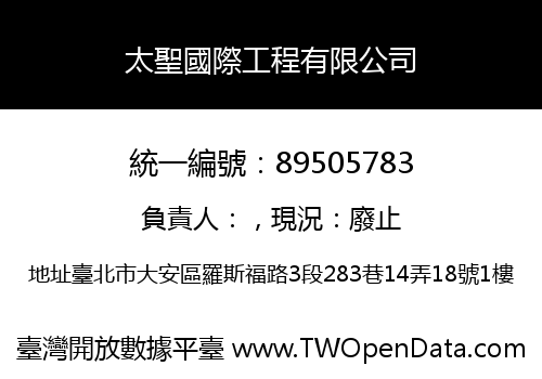 太聖國際工程有限公司