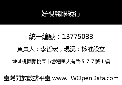好視麗眼鏡行