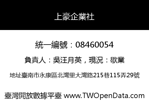 上豪企業社