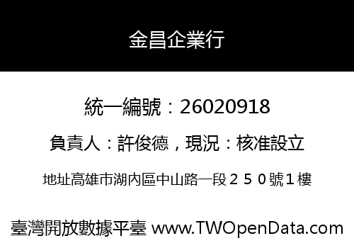 金昌企業行