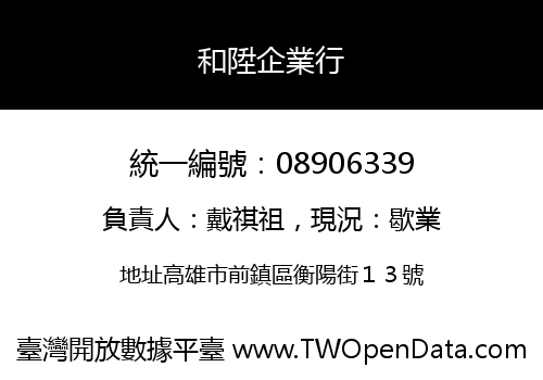 和陞企業行