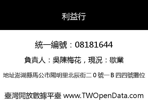 利益行
