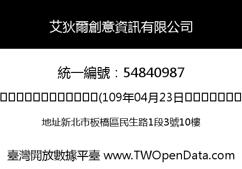 艾狄爾創意資訊有限公司
