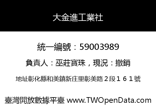 大金進工業社