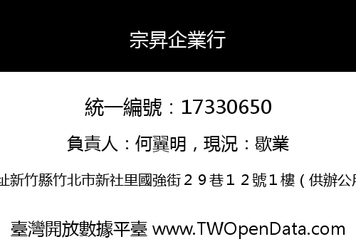 宗昇企業行