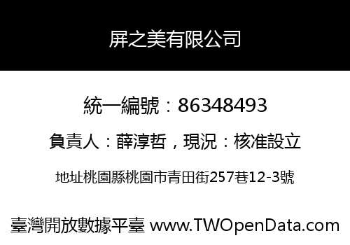 屏之美有限公司