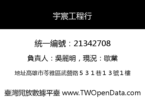 宇宸工程行