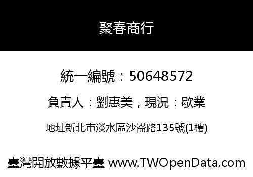 聚春商行