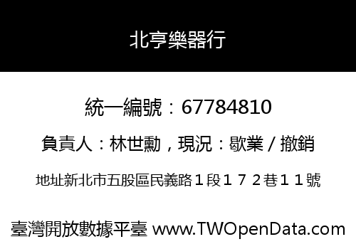 北亨樂器行