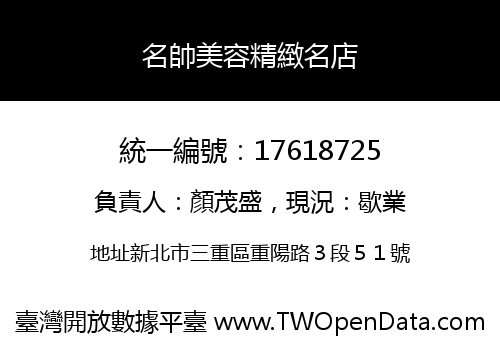 名帥美容精緻名店