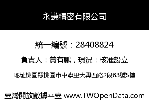 永謙精密有限公司
