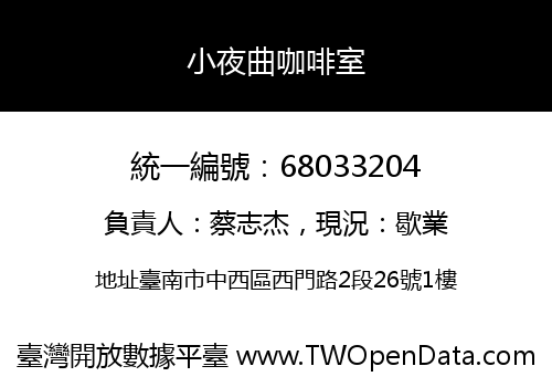 小夜曲咖啡室