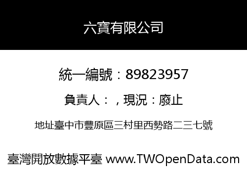 六寶有限公司