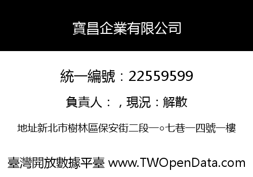 寶昌企業有限公司