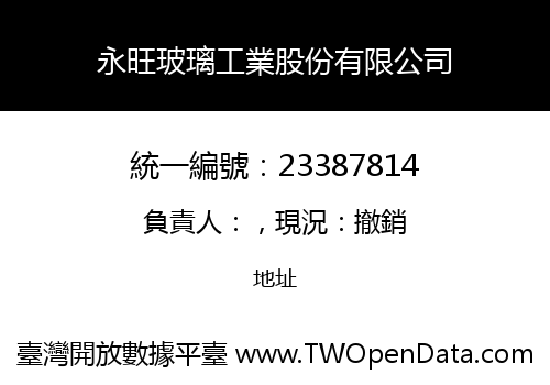 永旺玻璃工業股份有限公司