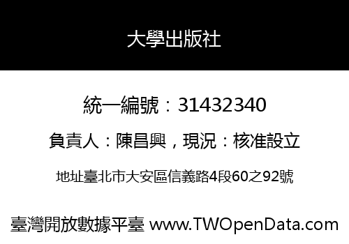 大學出版社