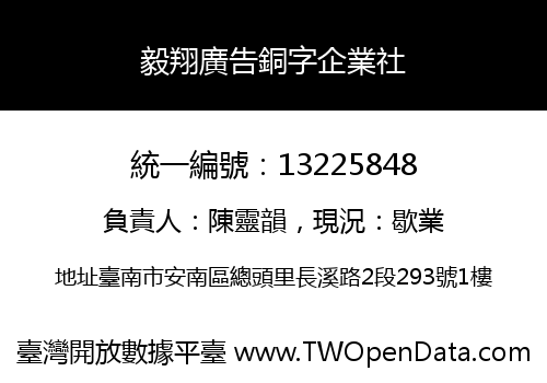 毅翔廣告銅字企業社
