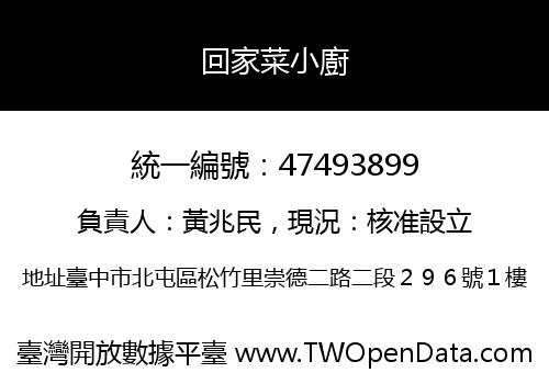 回家菜小廚