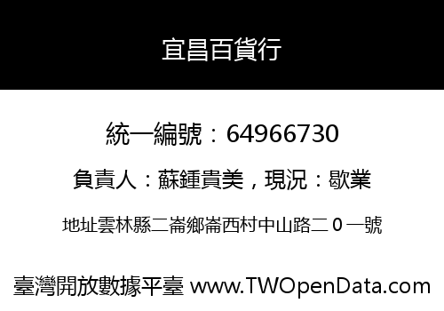 宜昌百貨行