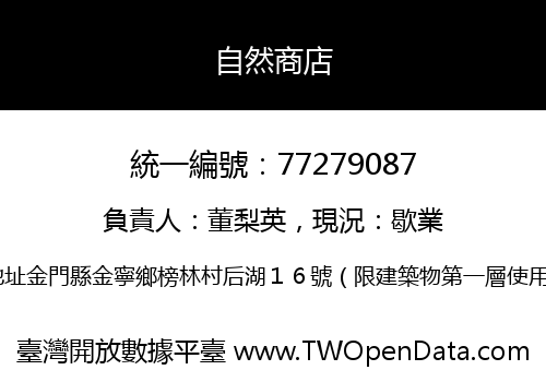 自然商店