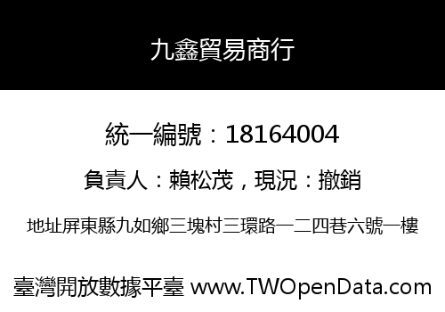 九鑫貿易商行