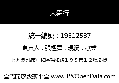 大舜行