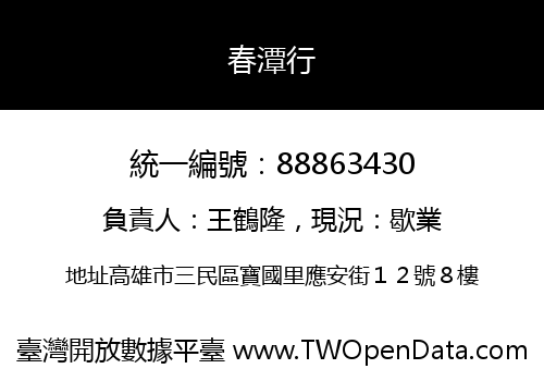 春潭行