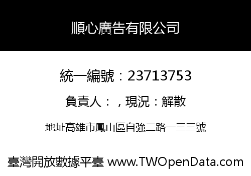 順心廣告有限公司