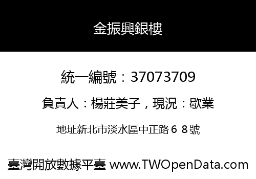 金振興銀樓