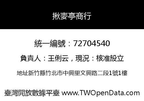揪麥亭商行