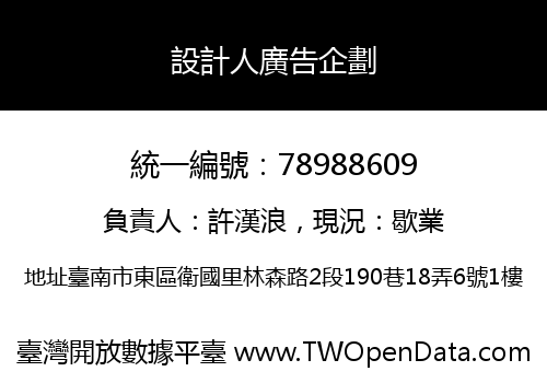 設計人廣告企劃