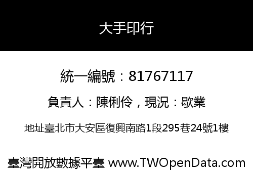 大手印行
